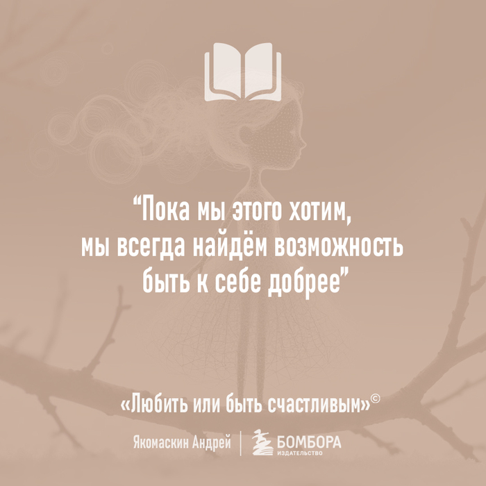 Быть к себе добрее