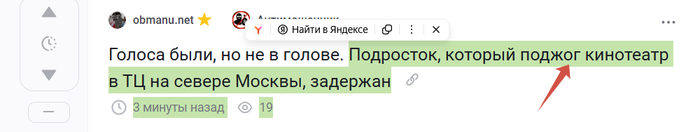 Ответ на пост «Голоса были, но не в голове. Подросток, который поджог кинотеатр в ТЦ на севере Москвы, задержан»