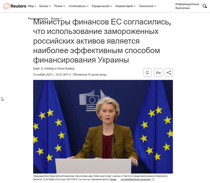 Министры ЕС поддержали план изъятия замороженных активов с целью их передачи Украине