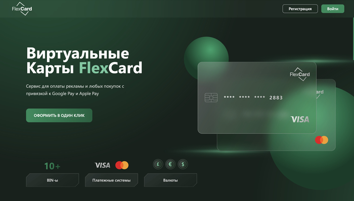 FlexCard—сервис карт для оплаты за границей