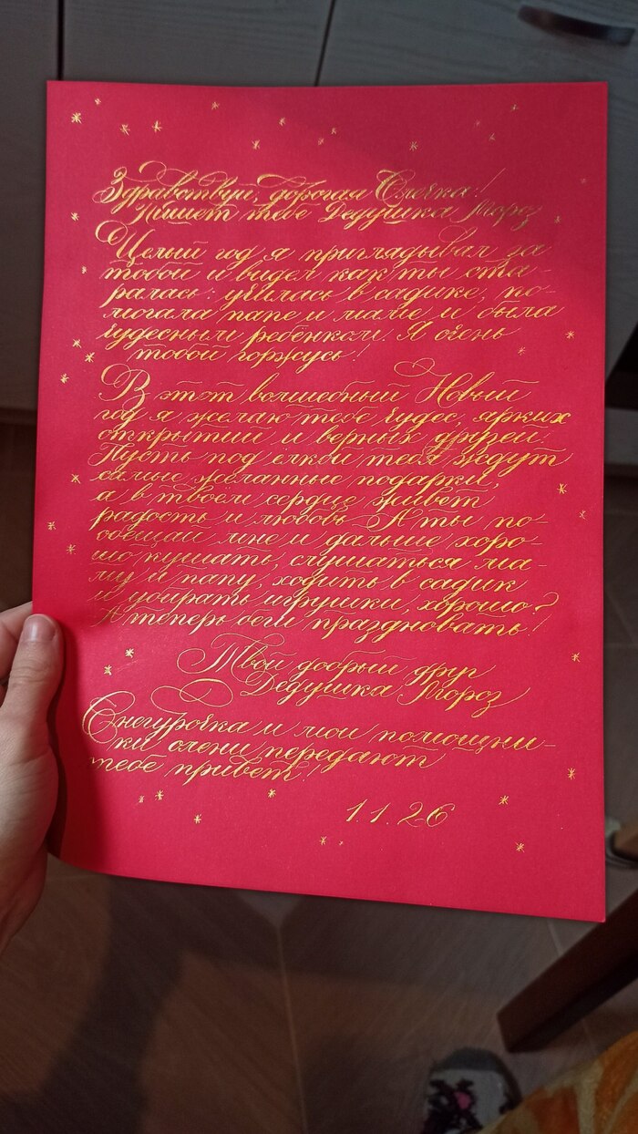 Волшебное письмо