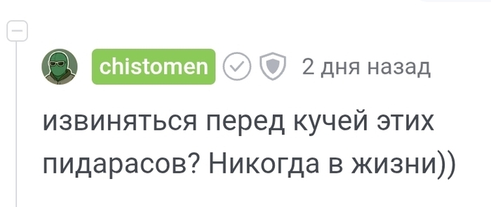 Чистомен о недовольных им пикабушниках