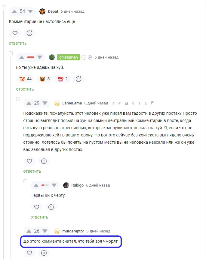 Came to read the comments - Chistoman, Haters, Pure Man's League, Screenshot, Comments on Peekaboo, Mat, Longpost