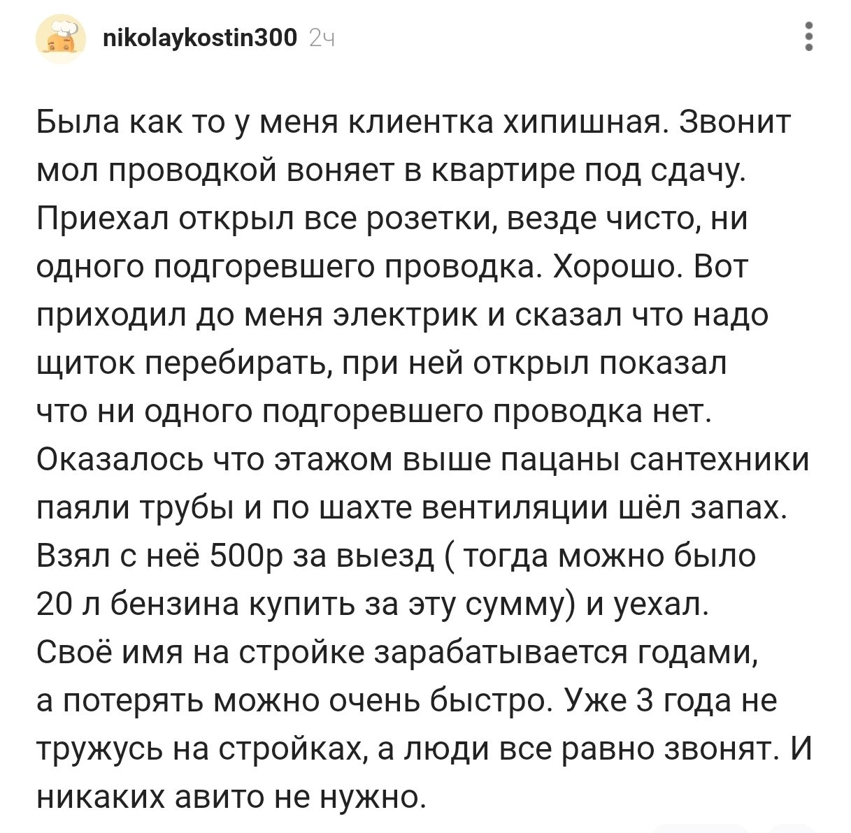 Reputation is earned over years... - Screenshot, Comments, Comments on Peekaboo, Reputation, Building, Avito, Word of mouth, Electrician, Wiring