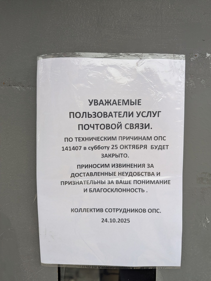 Понимание и благосклонность пропали ещё на этапе розыска отправлений