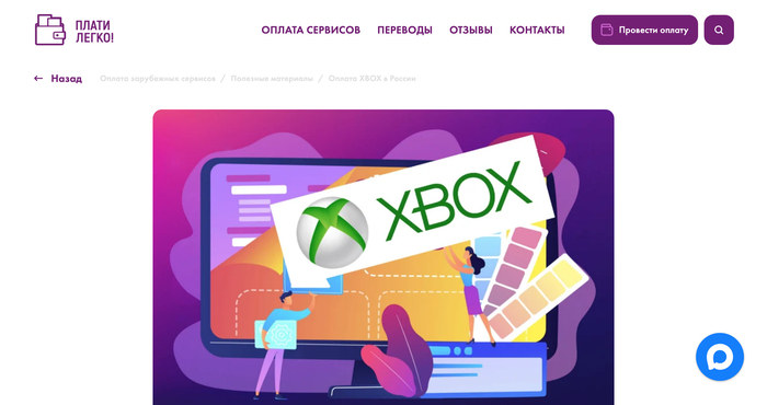 Плати Легко