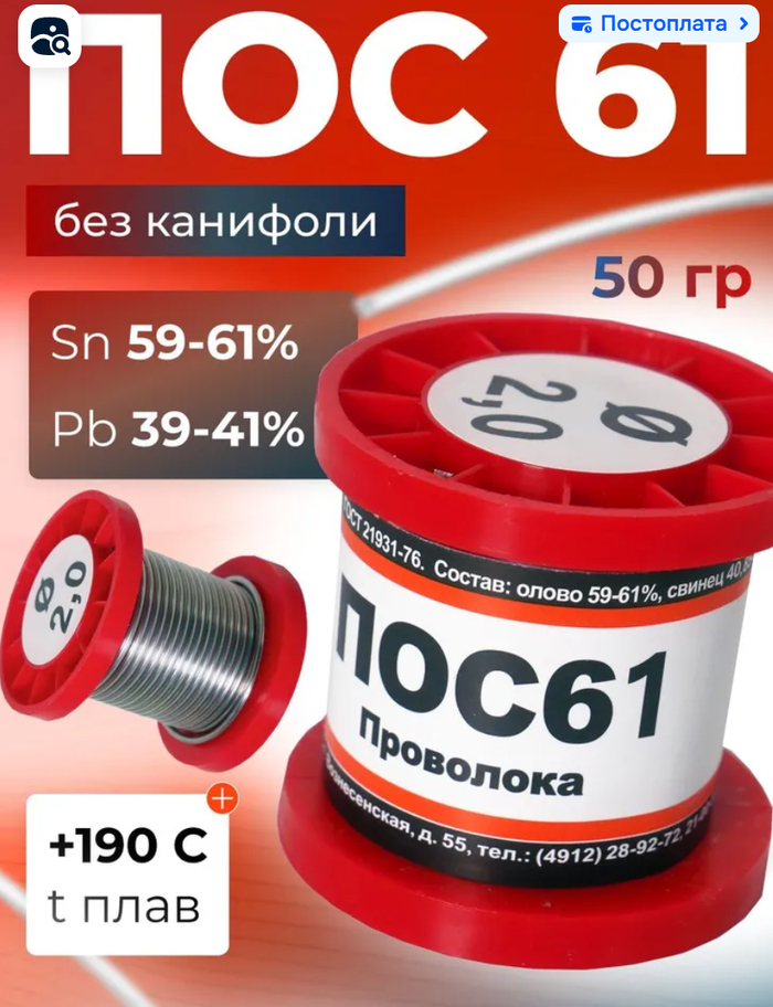 <!--noindex--><a href="https://pikabu.ru/story/a_ne_postroit_li_nam_radio_laboratoriya_18112025_13411056?u=https%3A%2F%2Fwww.ozon.ru%2Fproduct%2Fpripoy-dlya-payki-pos-61-na-katushke-bez-kanifoli-2-mm-50-gr-1918976345&t=https%3A%2F%2Fwww.ozon.ru%2Fproduct%2Fpripoy-dlya-payki-pos-61-na-katu...&h=372f8edf5130f8e22a2b2cacd60e00b4f29ec4c2" title="https://www.ozon.ru/product/pripoy-dlya-payki-pos-61-na-katushke-bez-kanifoli-2-mm-50-gr-1918976345" target="_blank" rel="nofollow noopener">https://www.ozon.ru/product/pripoy-dlya-payki-pos-61-na-katu...</a><!--/noindex-->