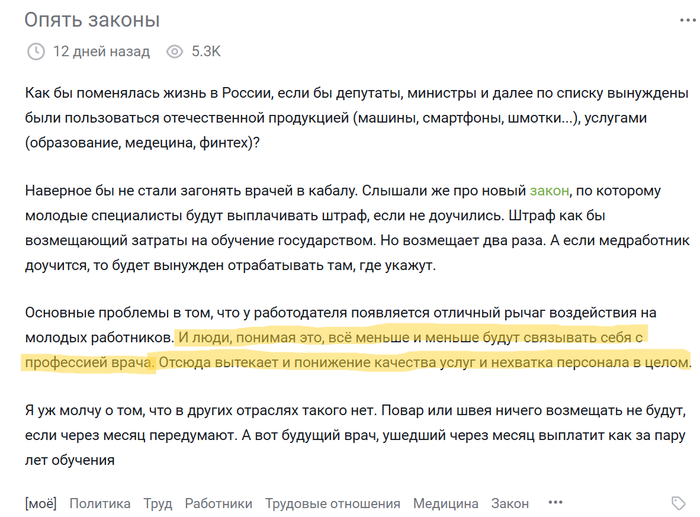 Ответ на пост «Будущие врачи уходят из ВУЗов»