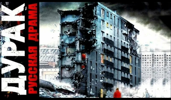 Фильм Дурак ..так кто дурак?