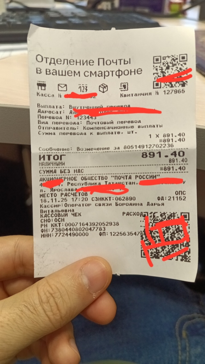 Почта потеряла посылку