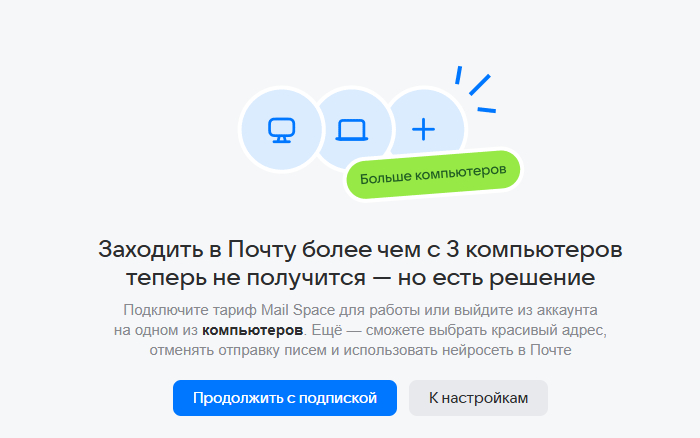 Мейл пробивает очередное дно?