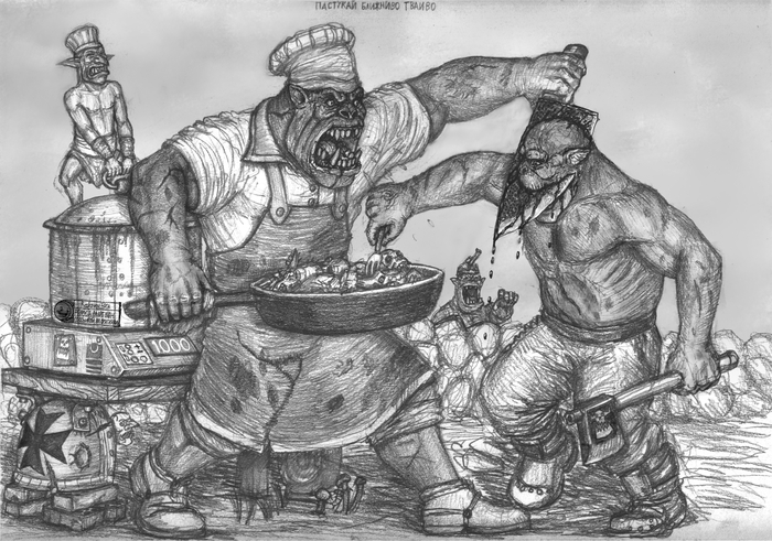 Рисунок того, как у орков готовят адовые блюда