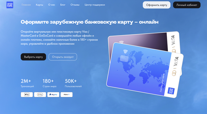 GoGoCard — надёжная платформа для открытия зарубежной банковской карты с поддержкой подписок