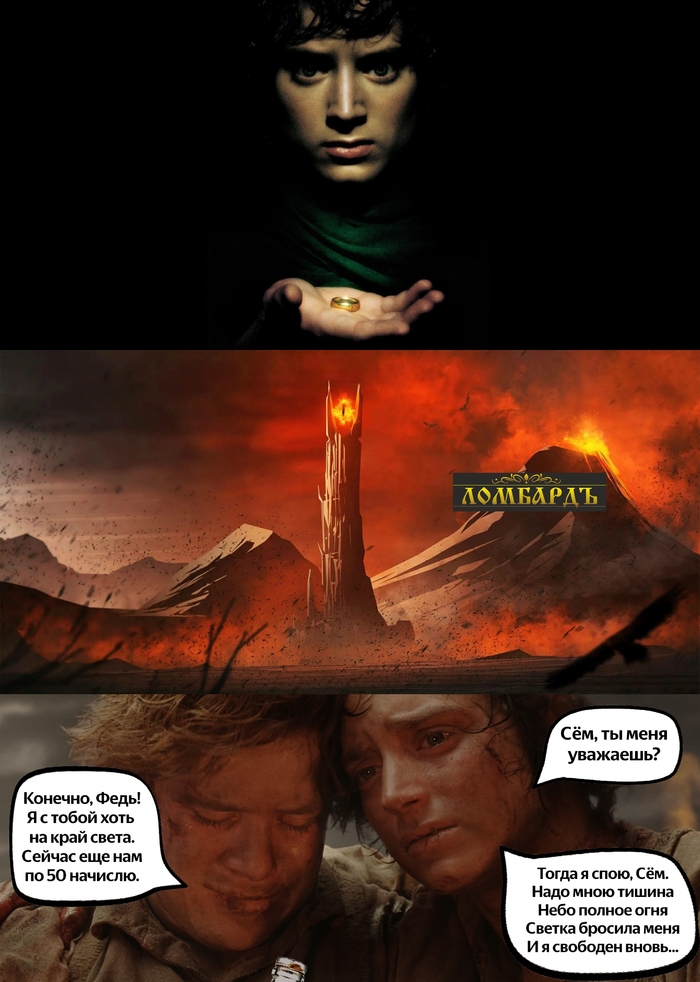 Продолжение поста «Властелин колец в России 3»