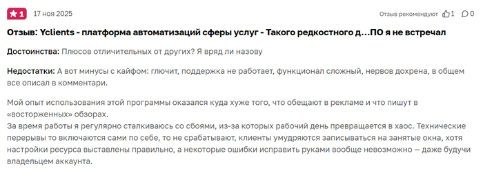 Отзыв о Yclients, как работает