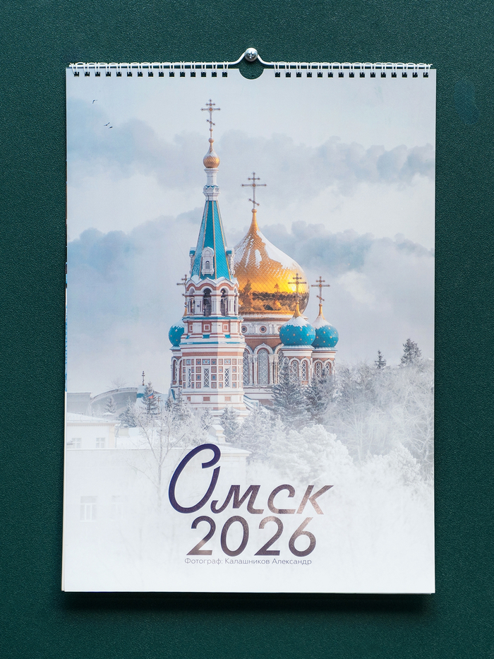 Впервые сделал календарь со своими фотографиями г. Омска
