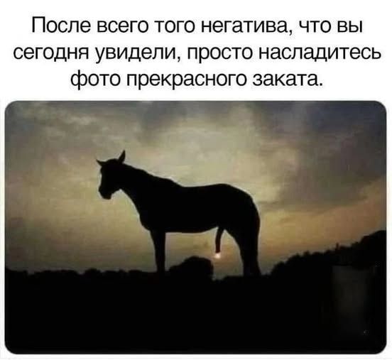 Закат всегда прекрасен