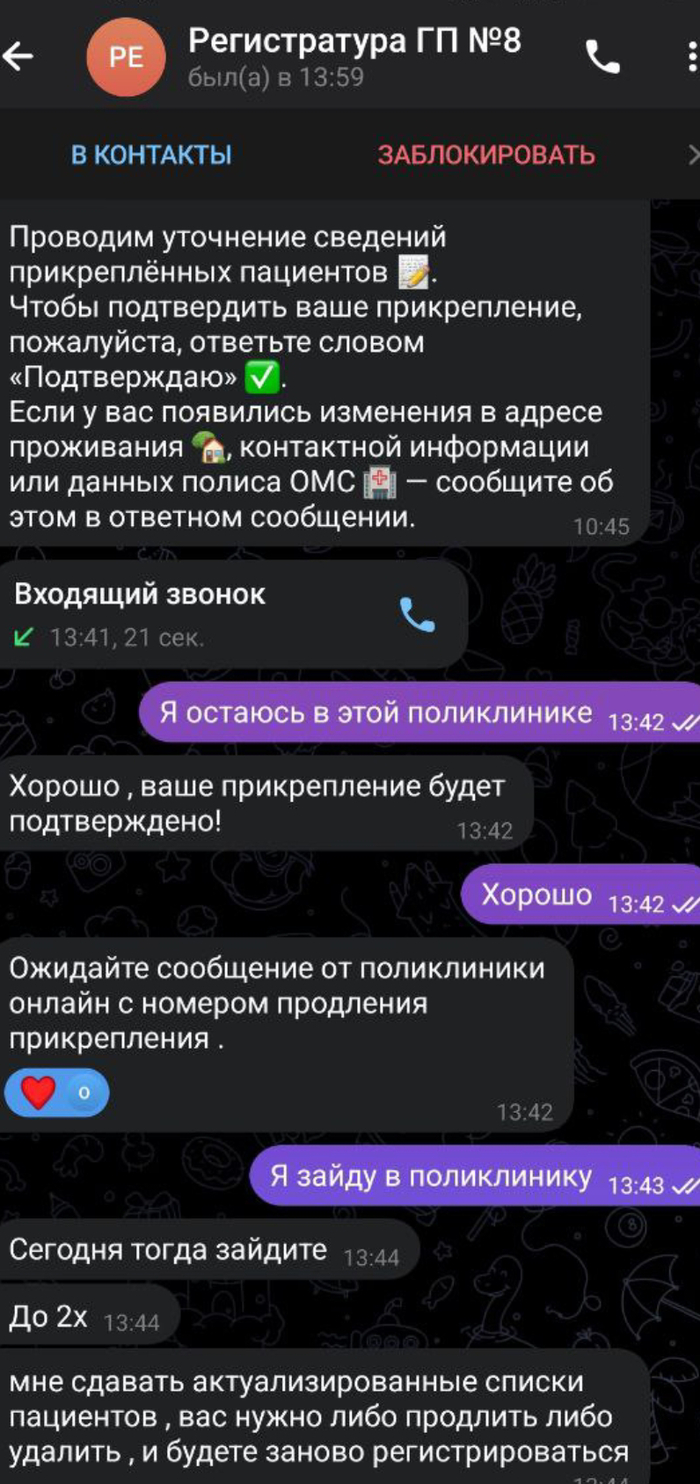 Осторожно! Мошенники. Поликлиники