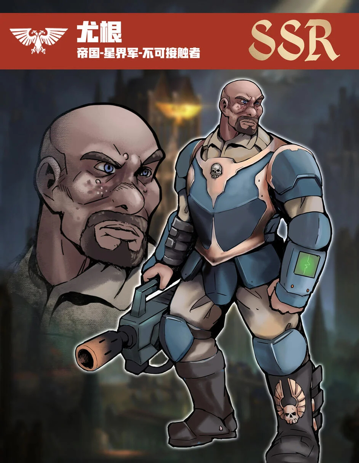 Юрген (неканон)