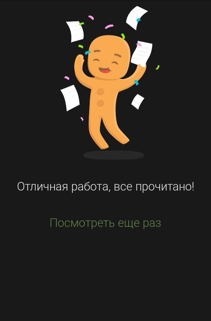 На сегодня хватит