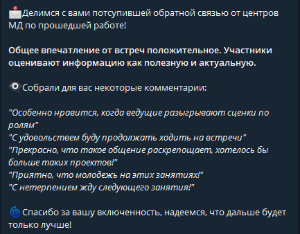 А это сообщение из рабочего чата сообщение. Поддерживают нас, заботушки)