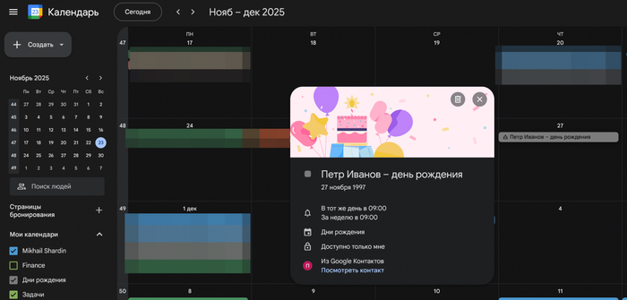 Стандартное отображение Гугл календаря в 2025 году о дне рождения