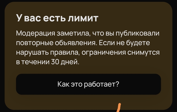 Лимиты на размещение объявлений авито