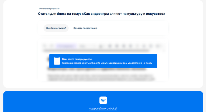 Третий шаг - Генерация работы