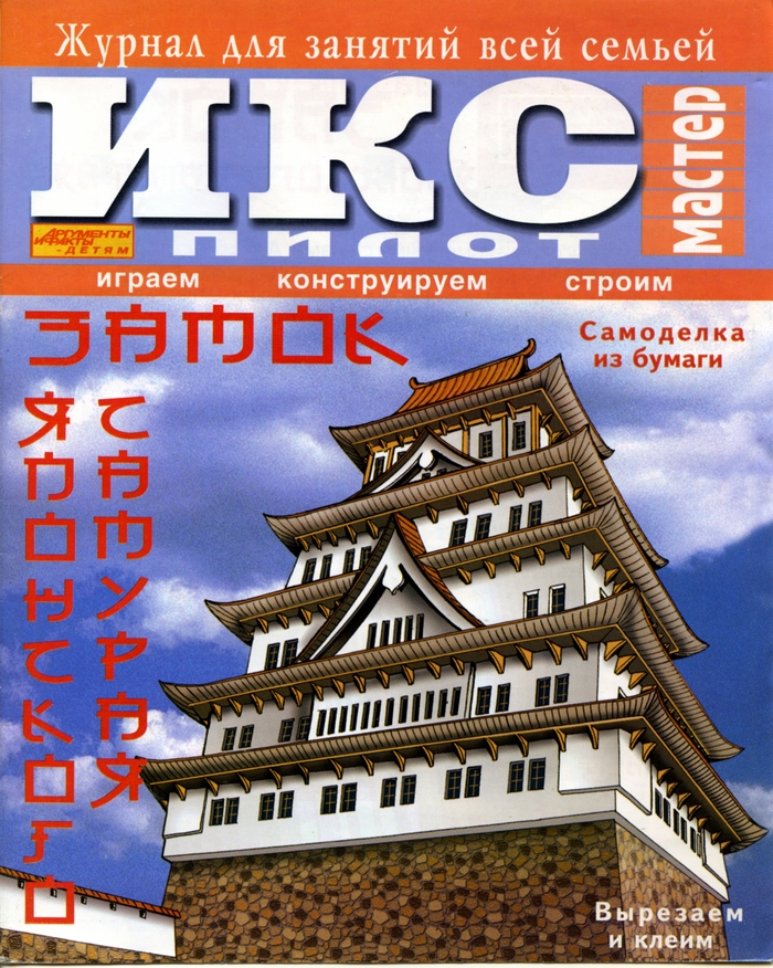 Замок японского самурая. Самоделка из бумаги