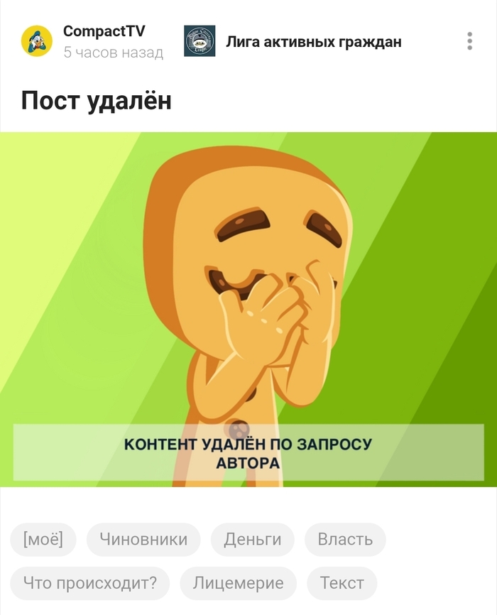 Ответ на пост «Пост удалён»