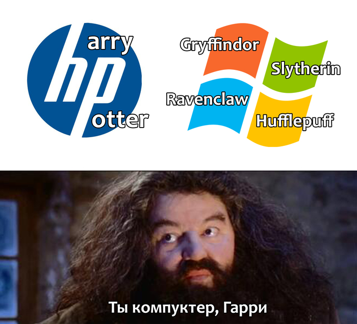 Гарри Поттер и синий экран смерти