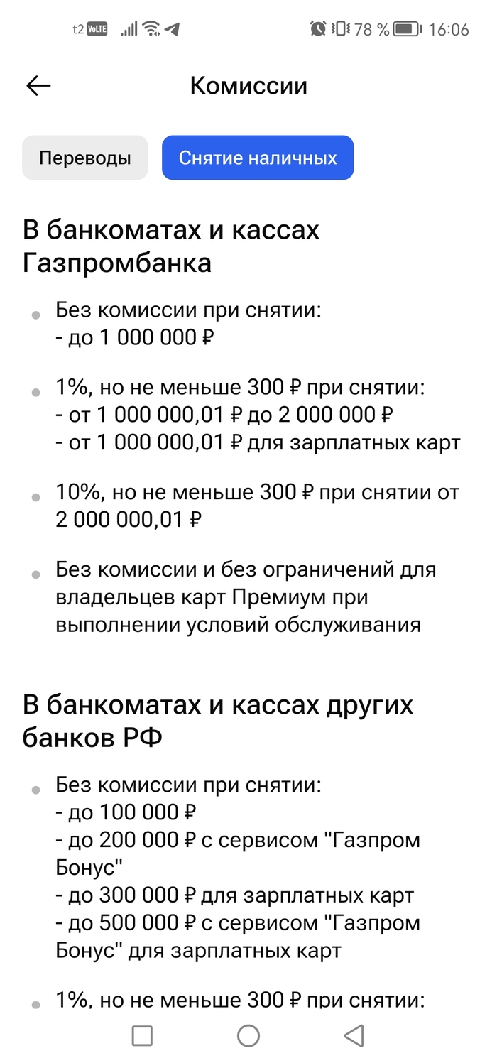 Общая страница комиссий банка