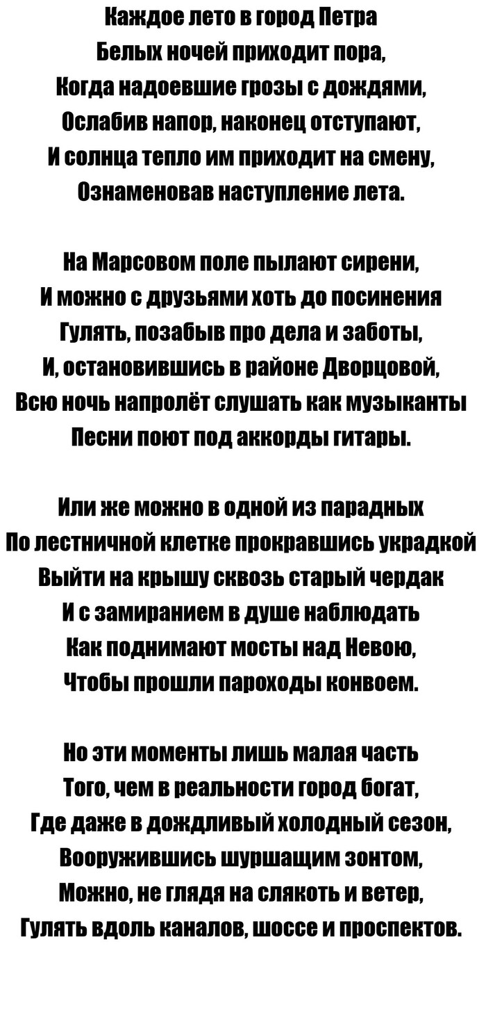 Стих про Петербург