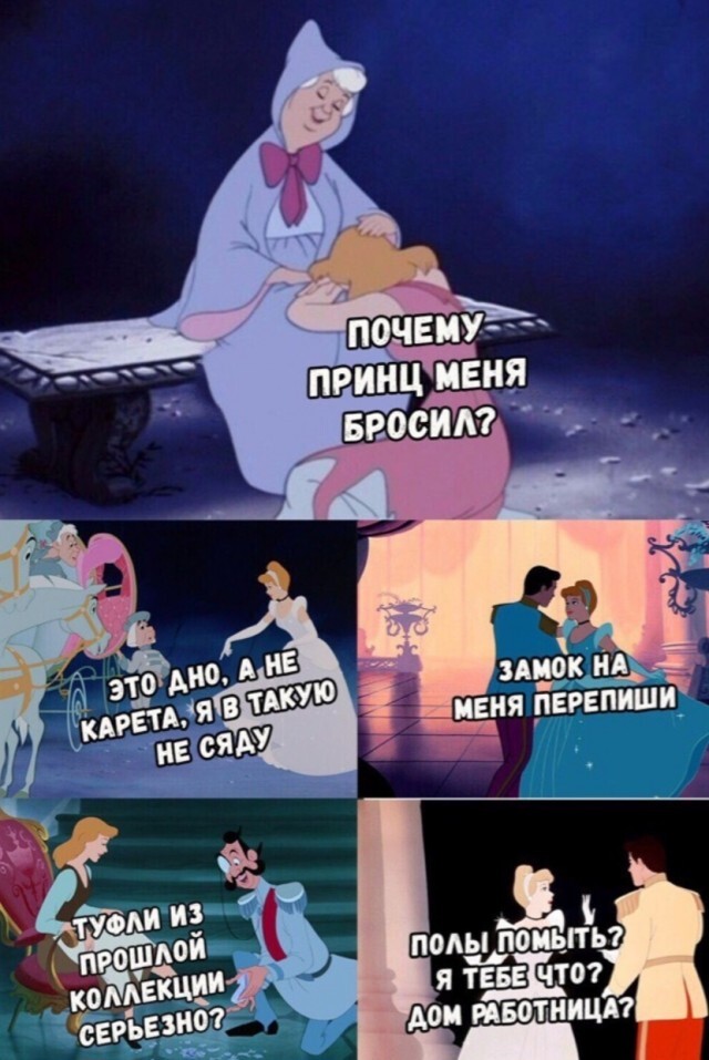 Золушка