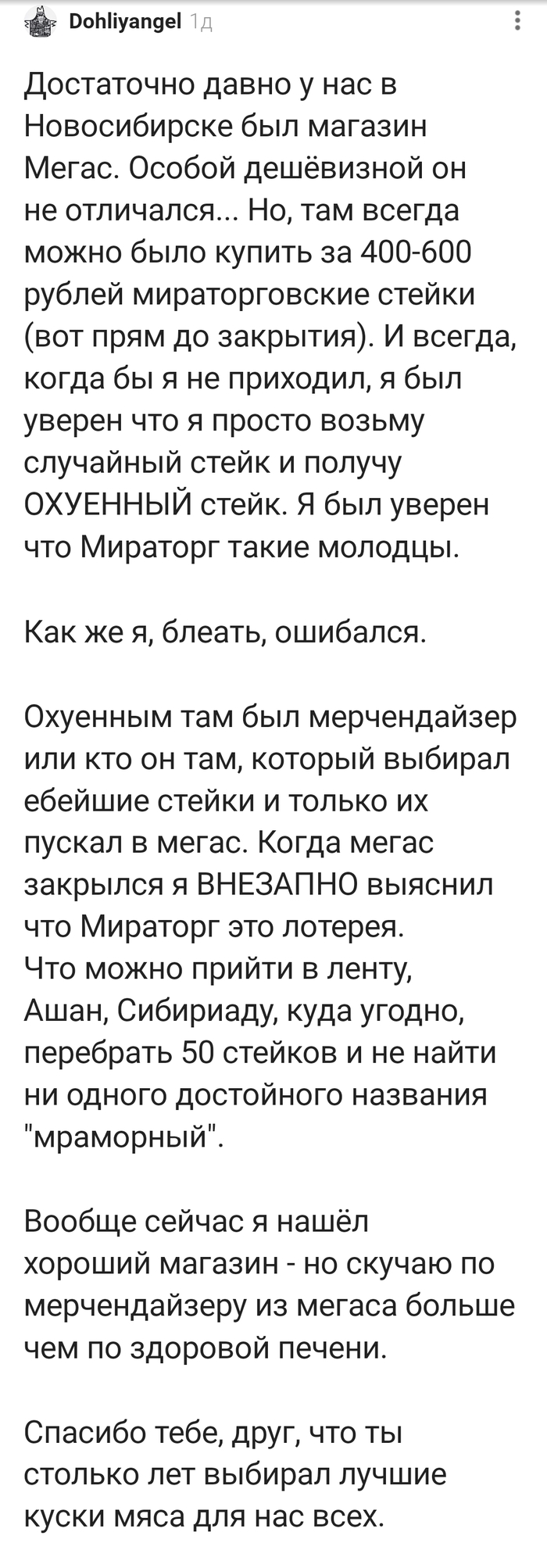 Откуда берутся хорошие стейки?