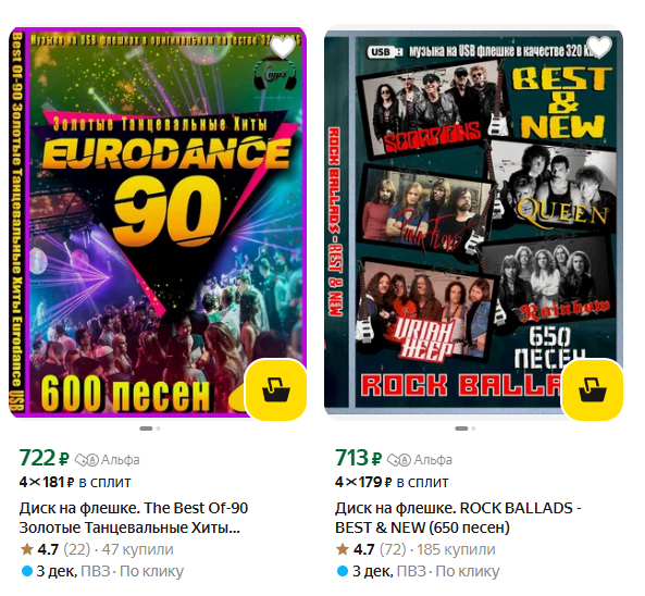 Уважаемые пикабушники! Как Вам сам факт реализации флешек с пиратской музыкой на маркетплейсах?