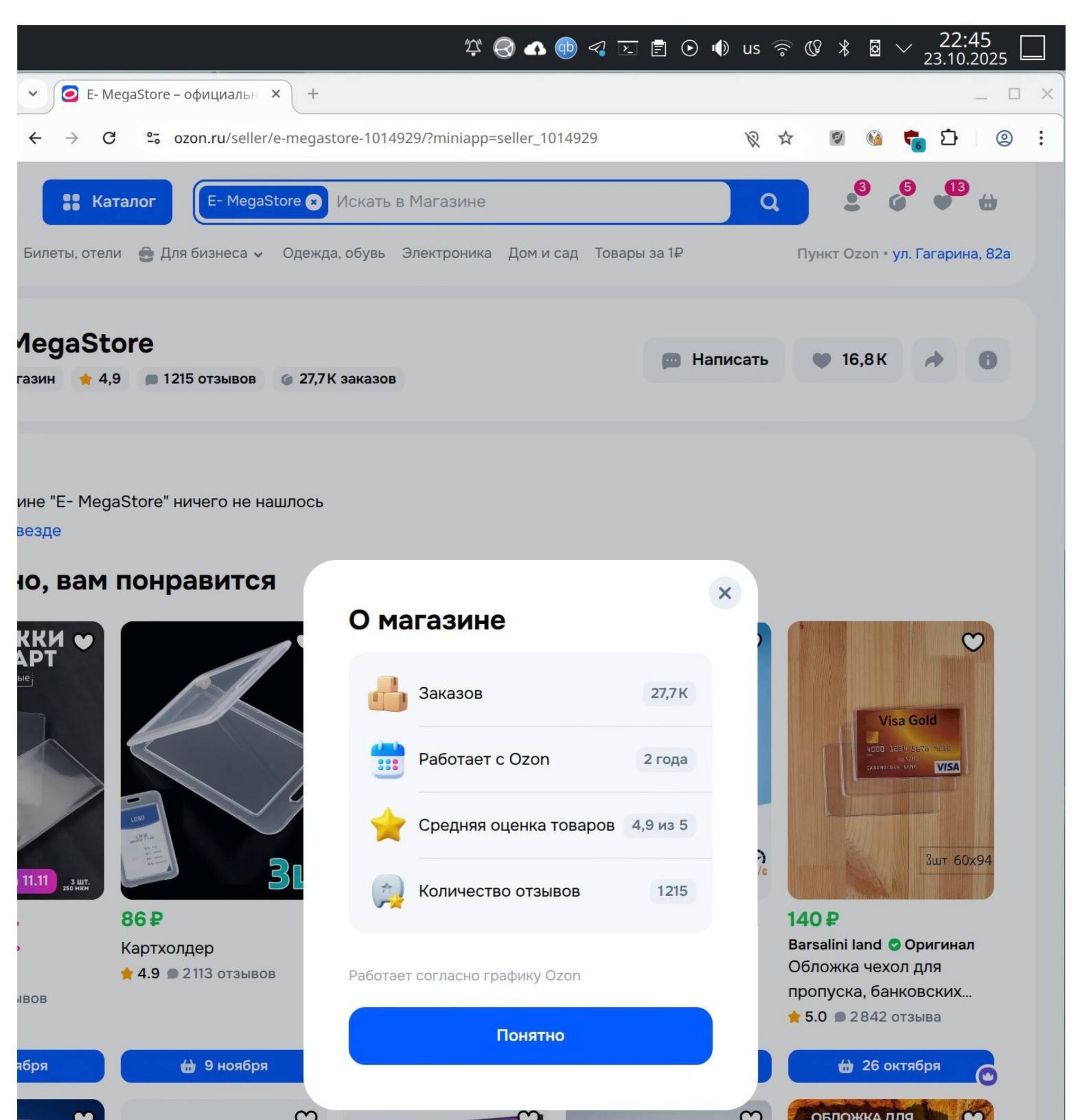 Ozon lawyers believe that the buyer HIMSELF is RESPONSIBLE for searching the seller's email address in the Unified State Register of Legal Entities (USRLE), and not on the Ozon website. - My, Consumer rights Protection, Lawyers, Cheating clients, League of Lawyers, Right, Law, Ozon, Longpost, A complaint, Screenshot