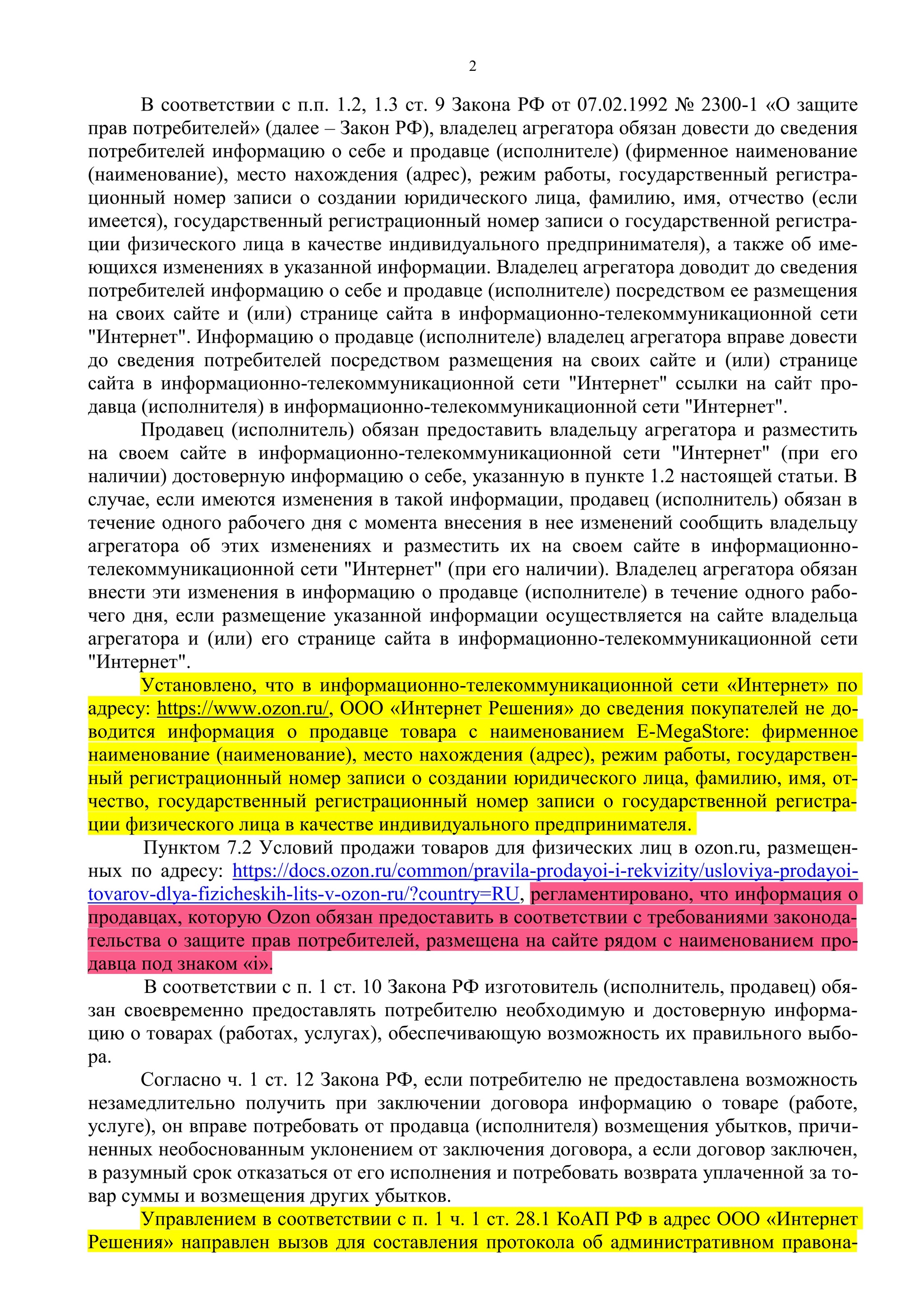 Ozon lawyers believe that the buyer HIMSELF is RESPONSIBLE for searching the seller's email address in the Unified State Register of Legal Entities (USRLE), and not on the Ozon website. - My, Consumer rights Protection, Lawyers, Cheating clients, League of Lawyers, Right, Law, Ozon, Longpost, A complaint, Screenshot