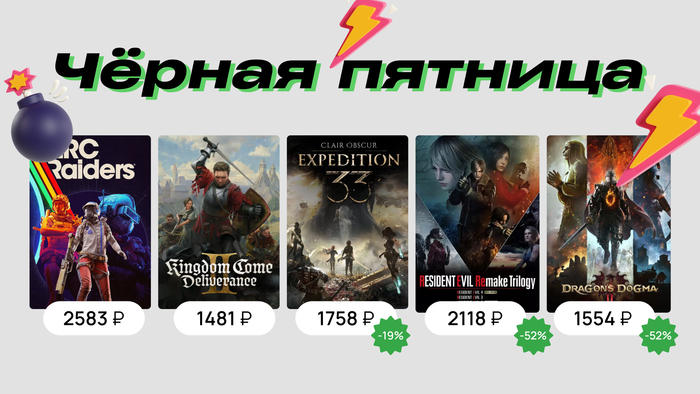 Чёрная пятница скоро завершится