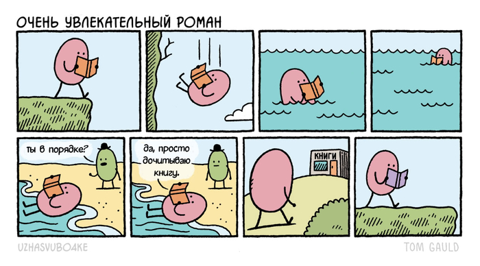 <a href="https://pikabu.ru/story/shaltayboltay_pobolshe_chitay_13460039?u=https%3A%2F%2Fwww.theguardian.com%2Fbooks%2Fpicture%2F2024%2Fjun%2F22%2Ftom-gauld-on-a-gripping-read-cartoon&t=%D0%9E%D1%80%D0%B8%D0%B3%D0%B8%D0%BD%D0%B0%D0%BB&h=dffc265b3a908f4750195a2892c4d4ff645aaf49" title="https://www.theguardian.com/books/picture/2024/jun/22/tom-gauld-on-a-gripping-read-cartoon" target="_blank" rel="nofollow noopener">Оригинал</a>