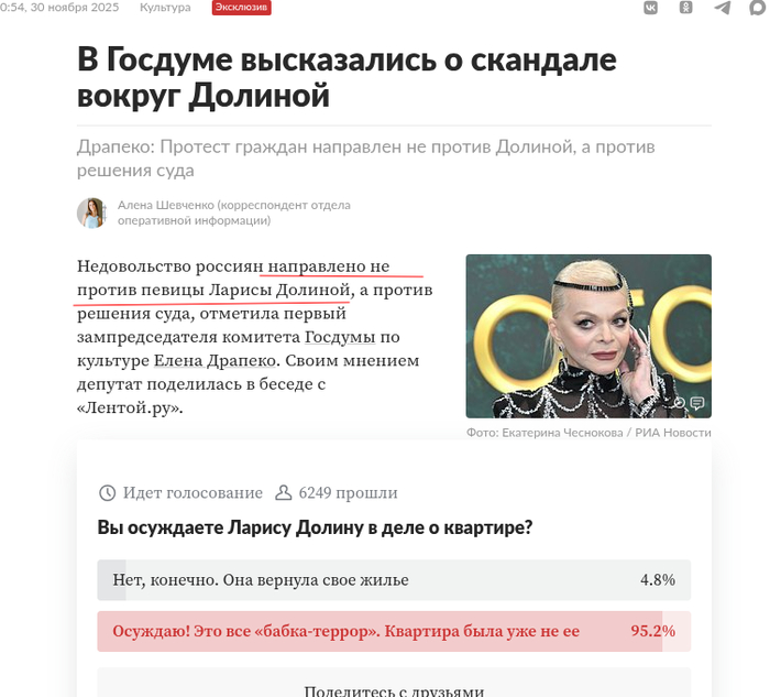 "Недовольство россиян направлено не против Ларисы Долиной"