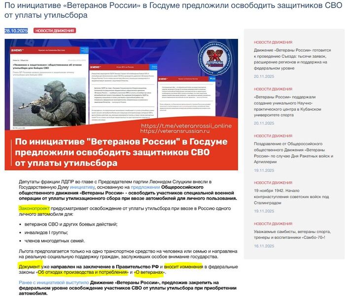 <!--noindex--><a href="https://pikabu.ru/story/obman_s_osvobozhdeniem_boytsov_svo_invalidov_i_mnogodetnyikh_ot_novogo_utilsbora_s_011225_13453746?u=https%3A%2F%2Fveteransrussian.ru%2Fnovosti%2Fnovosti-ood%2Fpo-initsiative-veteranov-rossii-v-gosdume-predlozhili-osvobodit-zashchitnikov-svo-ot-uplaty-utilsbora%2F&t=https%3A%2F%2Fveteransrussian.ru%2Fnovosti%2Fnovosti-ood%2Fpo-initsiativ...&h=0cdf4b87b9ffdf173abb8b7282a42820f691c6b9" title="https://veteransrussian.ru/novosti/novosti-ood/po-initsiative-veteranov-rossii-v-gosdume-predlozhili..." target="_blank" rel="nofollow noopener">https://veteransrussian.ru/novosti/novosti-ood/po-initsiativ...</a><!--/noindex-->
