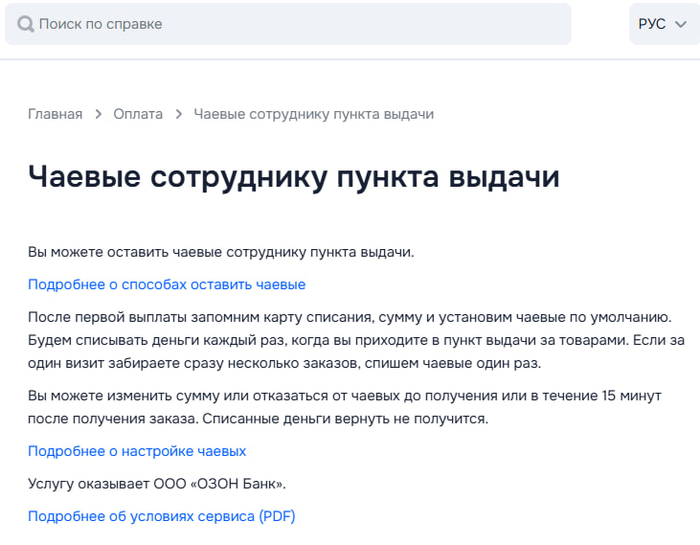 Ух ты, а Озон прям оборзел