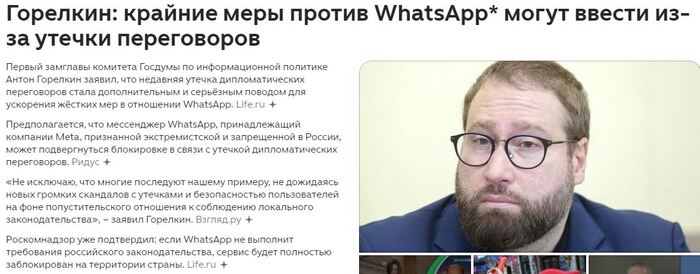 Оказывается что, крайние меры против WhatsApp* могут ввести из-за утечки переговоров!!!