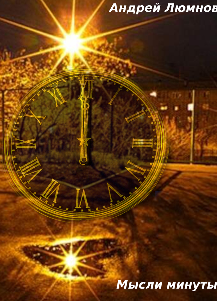 <!--noindex--><a href="https://pikabu.ru/story/myisli_minutyi_13455176?u=https%3A%2F%2Fauthor.today%2Fwork%2F516911&t=https%3A%2F%2Fauthor.today%2Fwork%2F516911&h=a3f287b1d186589e5c38dbf72279b0b96d2f1218" title="https://author.today/work/516911" target="_blank" rel="nofollow noopener">https://author.today/work/516911</a><!--/noindex-->