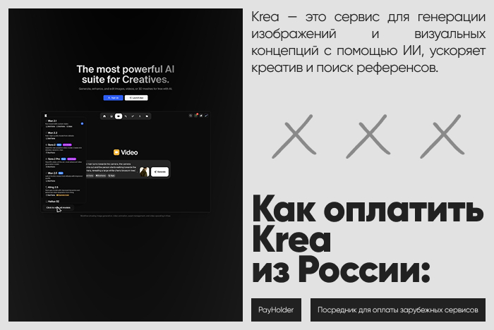 ��� �������� Krea �� ������ � ��������