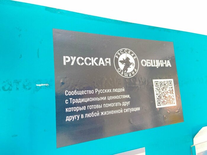 Подписчик «Русской общины» получил штраф за антимигрантские комментарии под постами движения