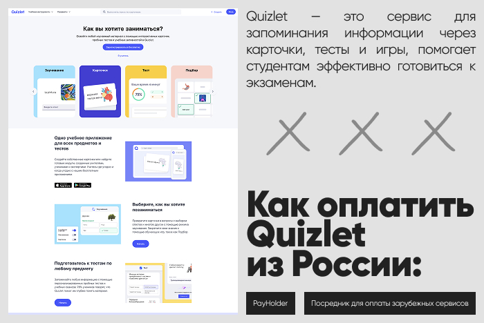 ��� �������� Quizlet �� ������ � ��������