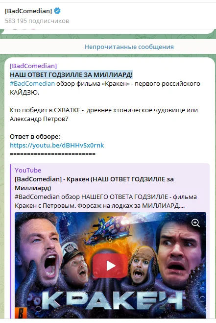 OUR ANSWER TO GODZILLA FOR A BILLION! - Kraken, Youtube, Badcomedian, Video