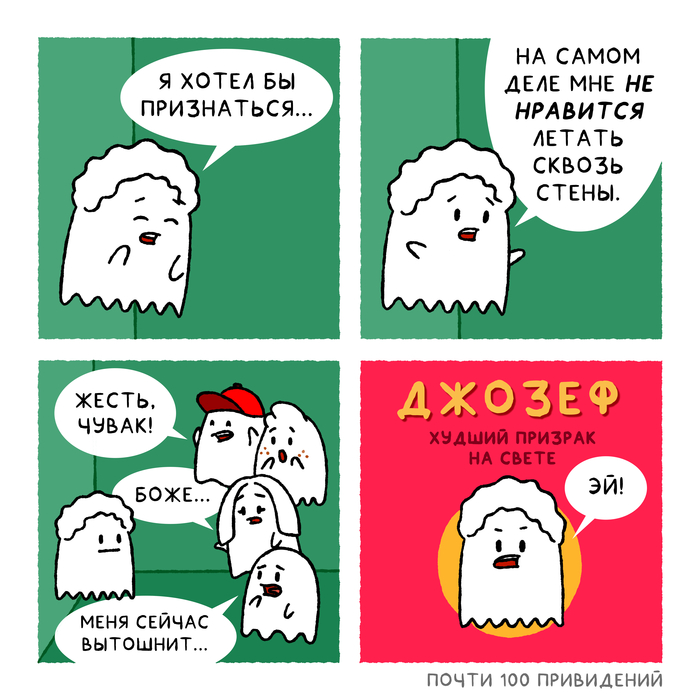 Ох уж этот Джозеф